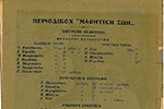 mathitiki-zoi-esophilo-1933