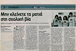 ereuna-sxoliki-via-city-press-25-09-2009