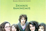 kanonismos(έκδ.-2008)