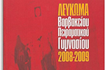 leukoma-2008-9